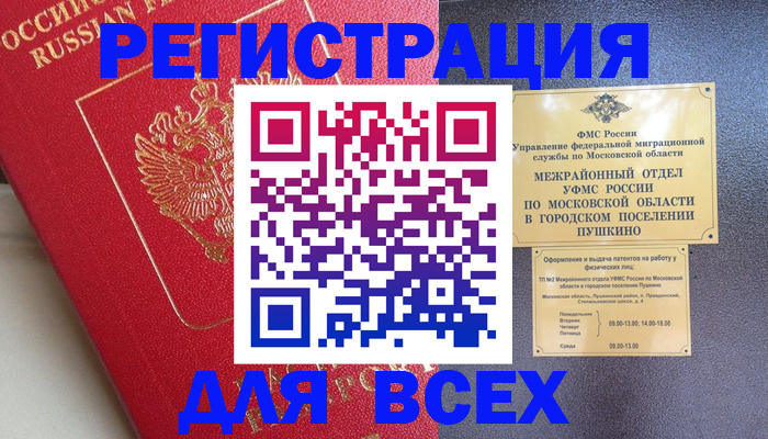 прописка штамп в Сельцо