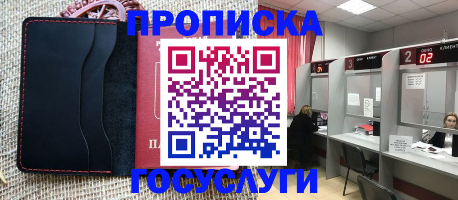 прописка в Сельцо