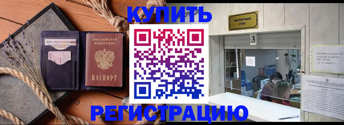 временная регистрация недорого в Сельцо