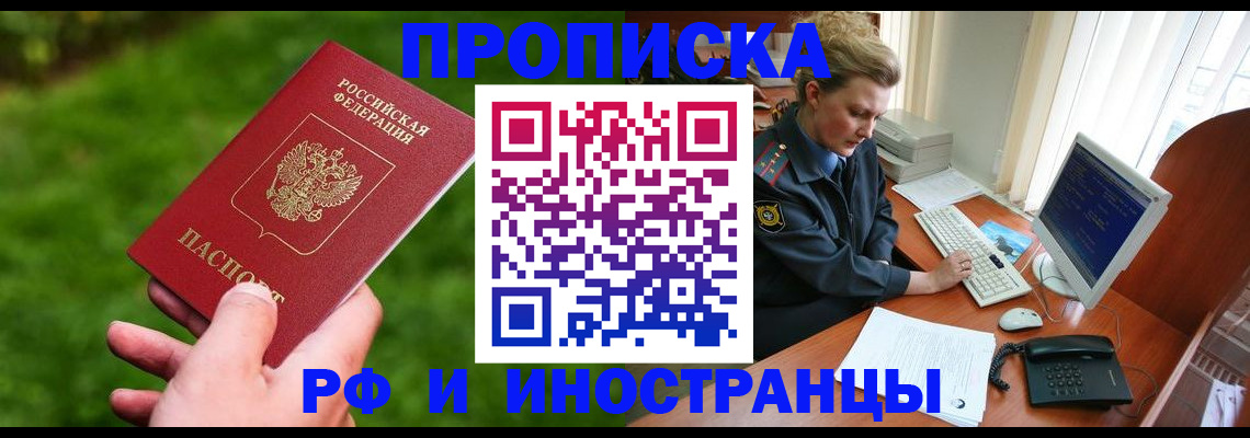 временная регистрация в квартире в Сельцо